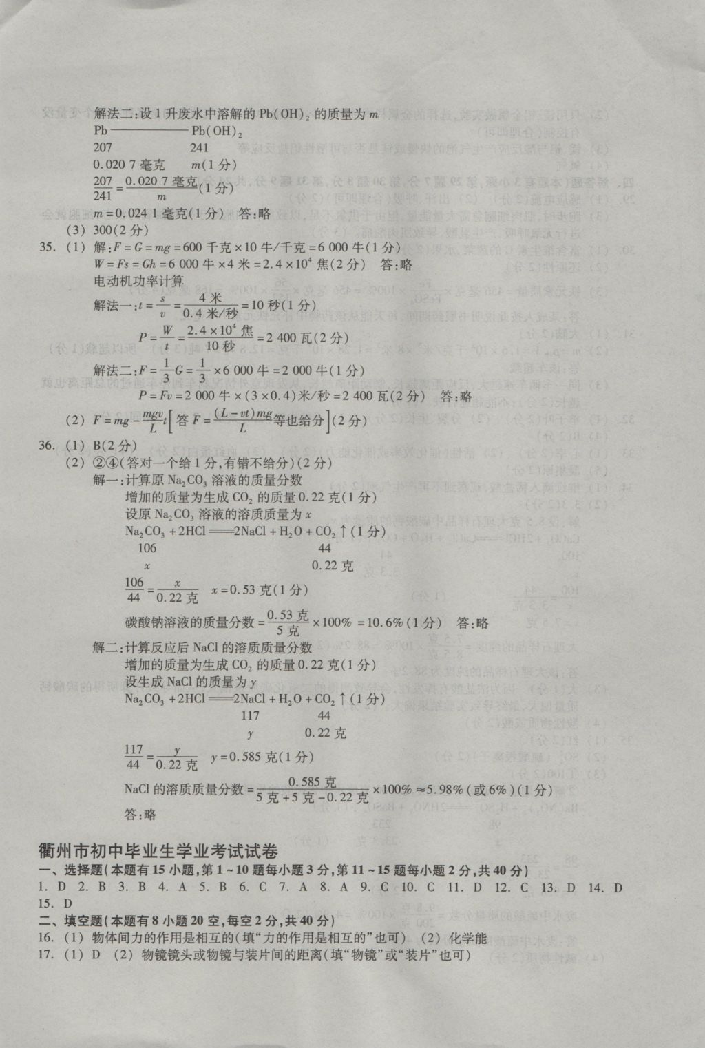 2017年中考必备2016年浙江省初中毕业生学业考试真题试卷集科学 参考答案第13页