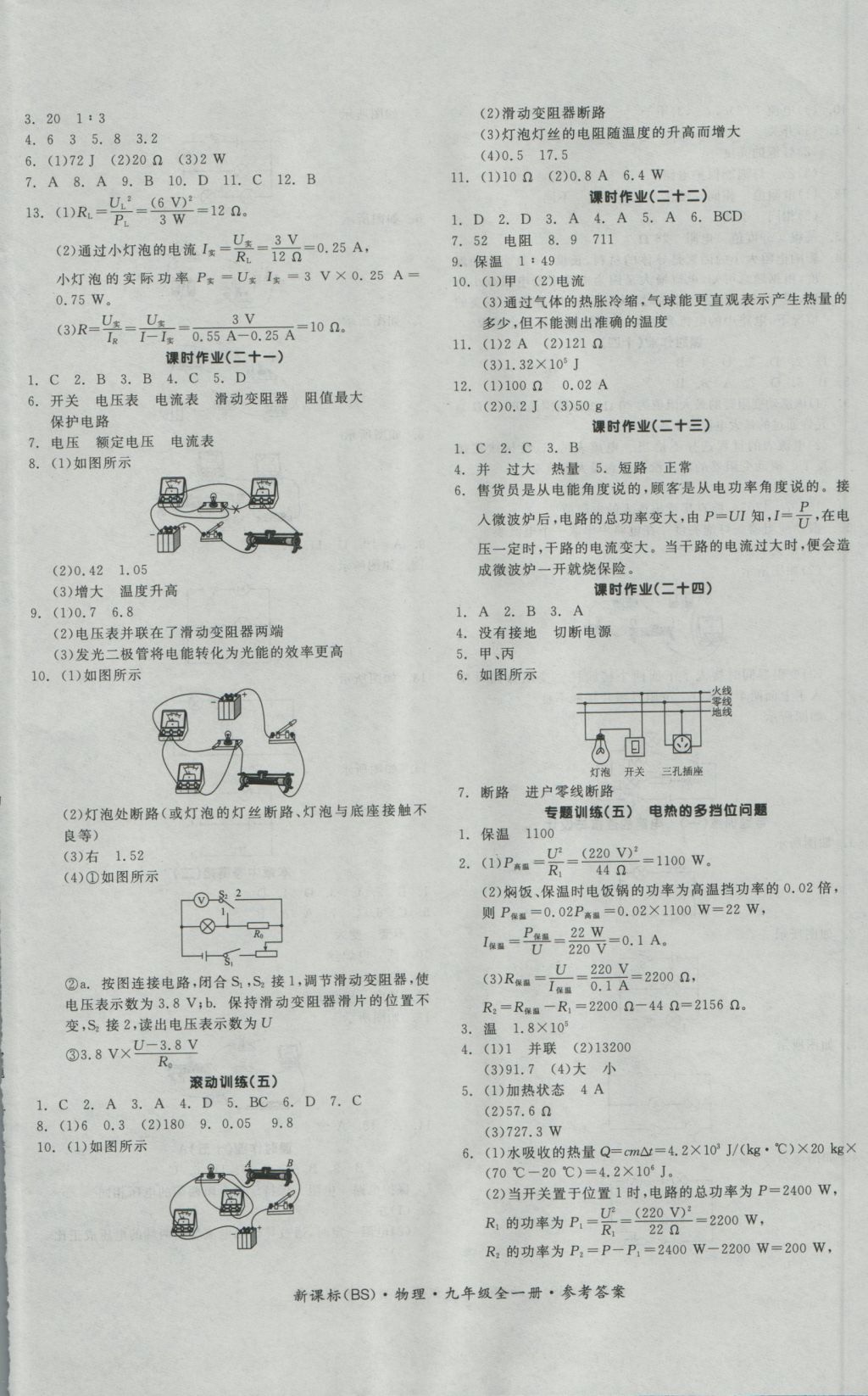 2016年全品学练考九年级物理全一册北师大版 参考答案第12页