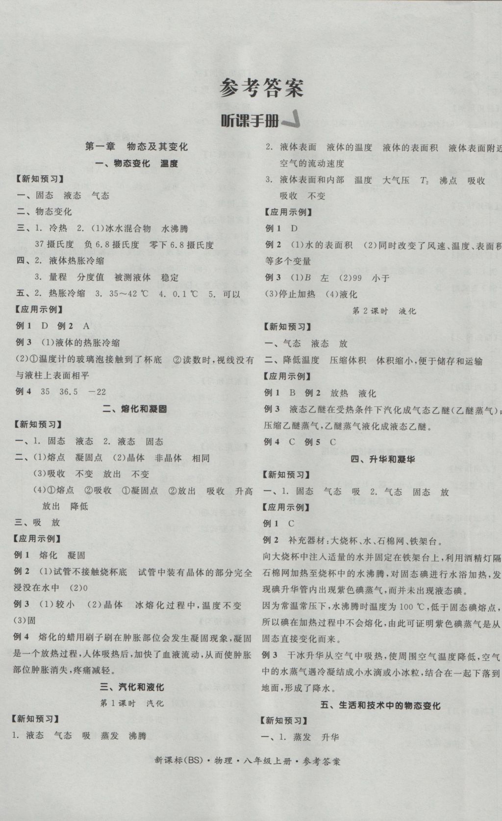 2016年全品学练考八年级物理上册北师大版 参考答案第1页