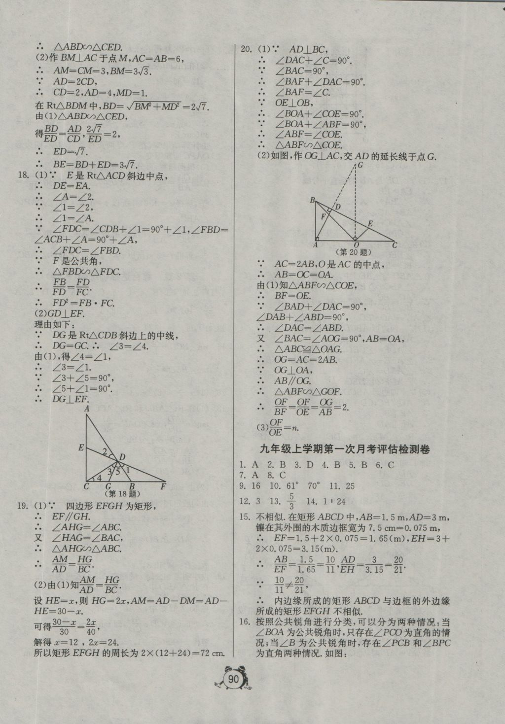 2016年單元雙測(cè)全程提優(yōu)測(cè)評(píng)卷九年級(jí)數(shù)學(xué)上冊(cè)青島版 參考答案第2頁(yè)