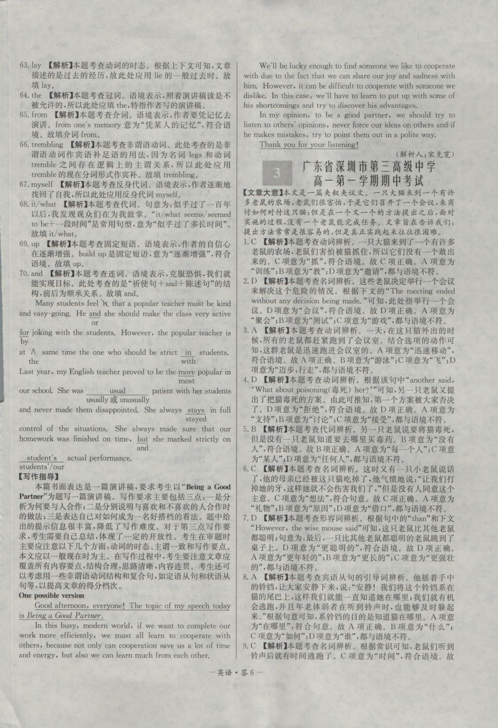 高中名校期中期末聯(lián)考測試卷英語必修1、2外研版 參考答案第6頁