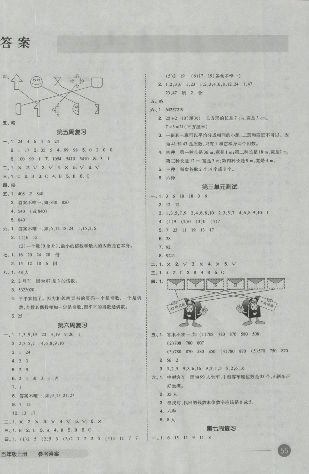 2016年全品小复习五年级数学上册北师大版 参考答案第2页