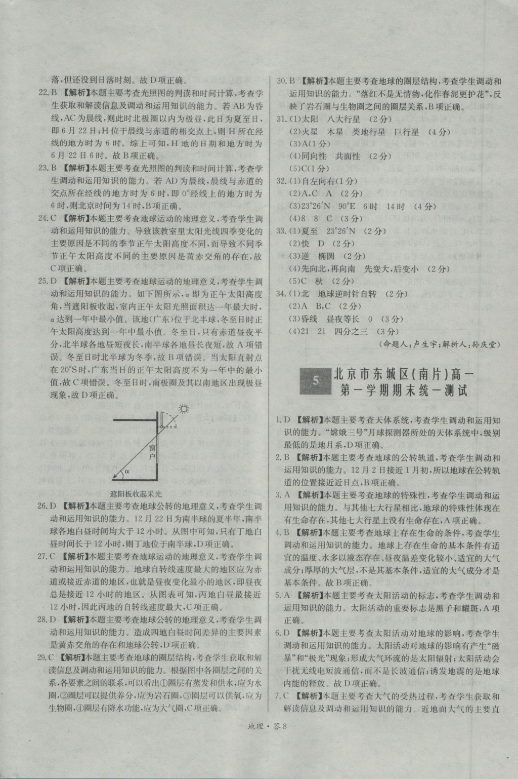 高中名校期中期末聯(lián)考測試卷地理必修1人教版 參考答案第8頁