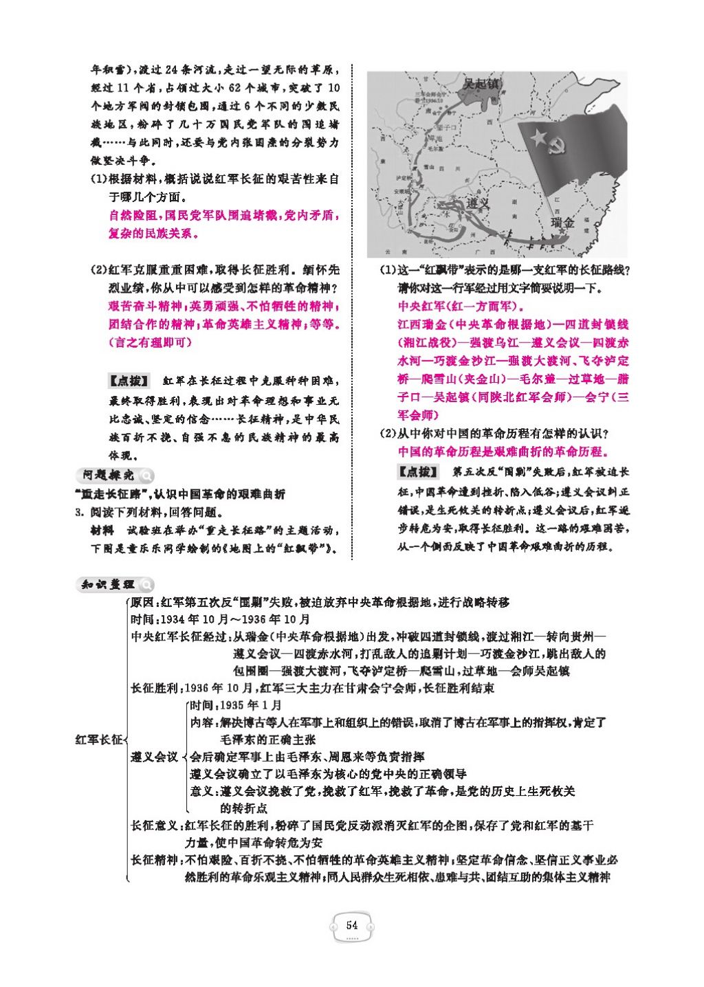 2016領(lǐng)航新課標(biāo)練習(xí)冊八年級歷史下冊人教版 參考答案第58頁