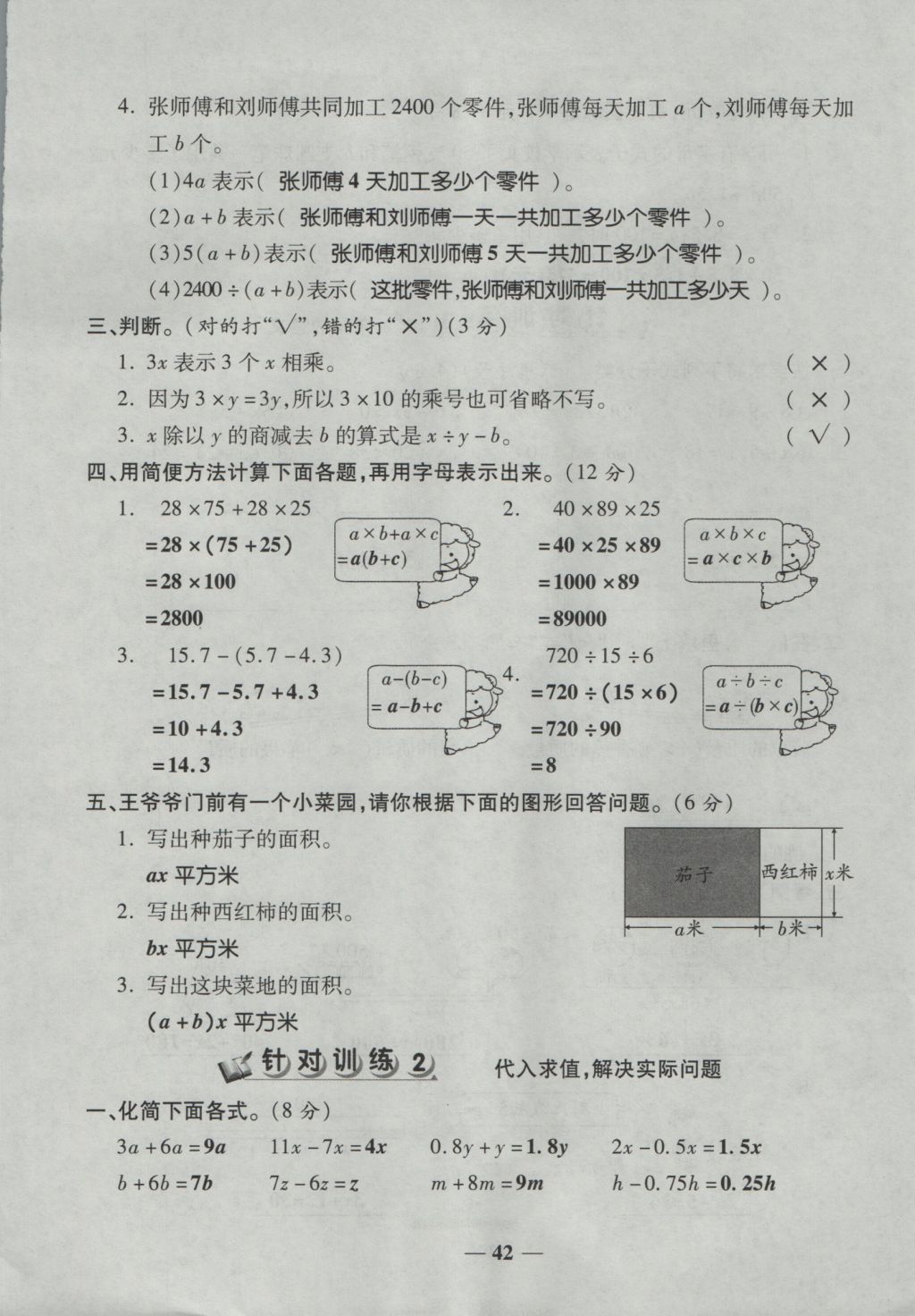 2016年奪冠金卷考點(diǎn)梳理全優(yōu)卷五年級(jí)數(shù)學(xué)上冊(cè)人教版 參考答案第42頁