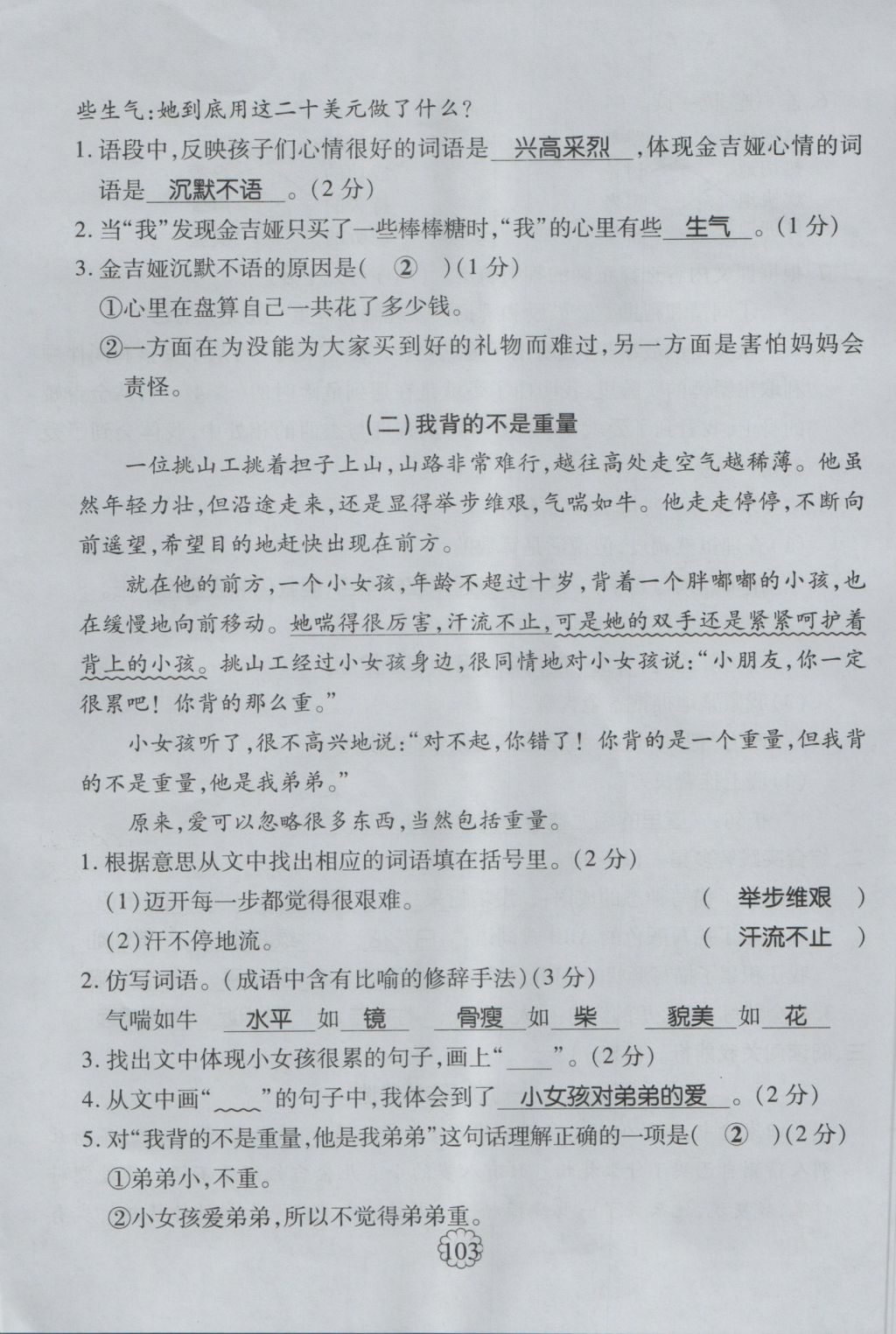 2016年畅优新课堂三年级语文上册人教版 单元测评卷第36页