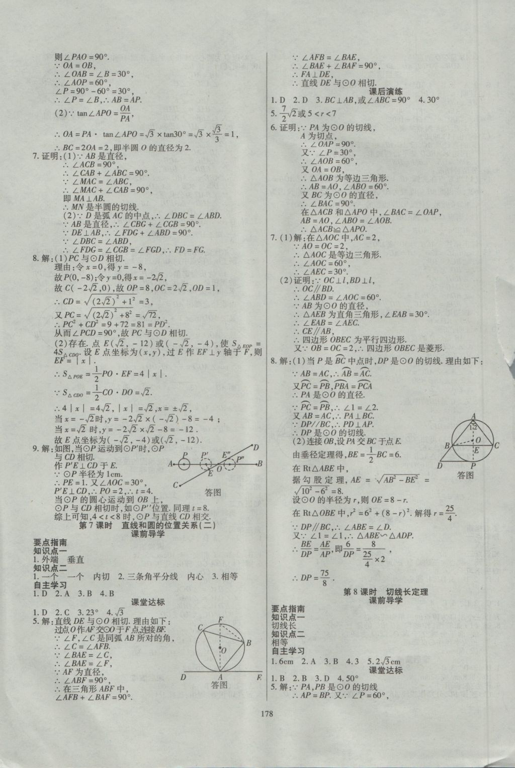 2016年導(dǎo)學(xué)與演練九年級(jí)數(shù)學(xué)全一冊(cè)北師大版 參考答案第30頁(yè)