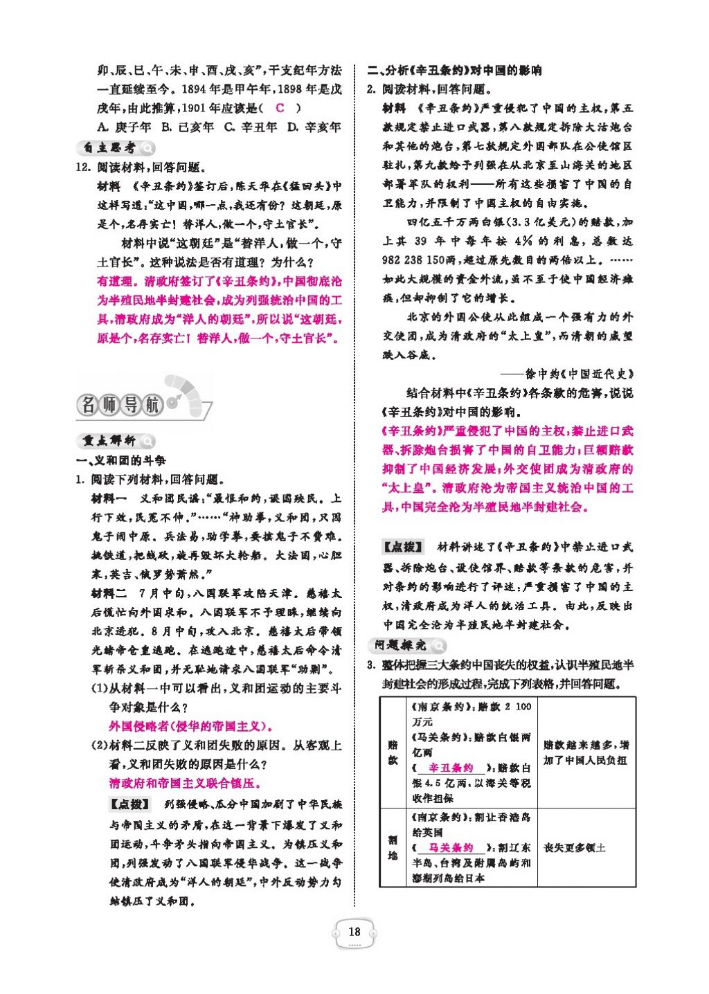 2016領(lǐng)航新課標(biāo)練習(xí)冊八年級歷史下冊人教版 參考答案第22頁