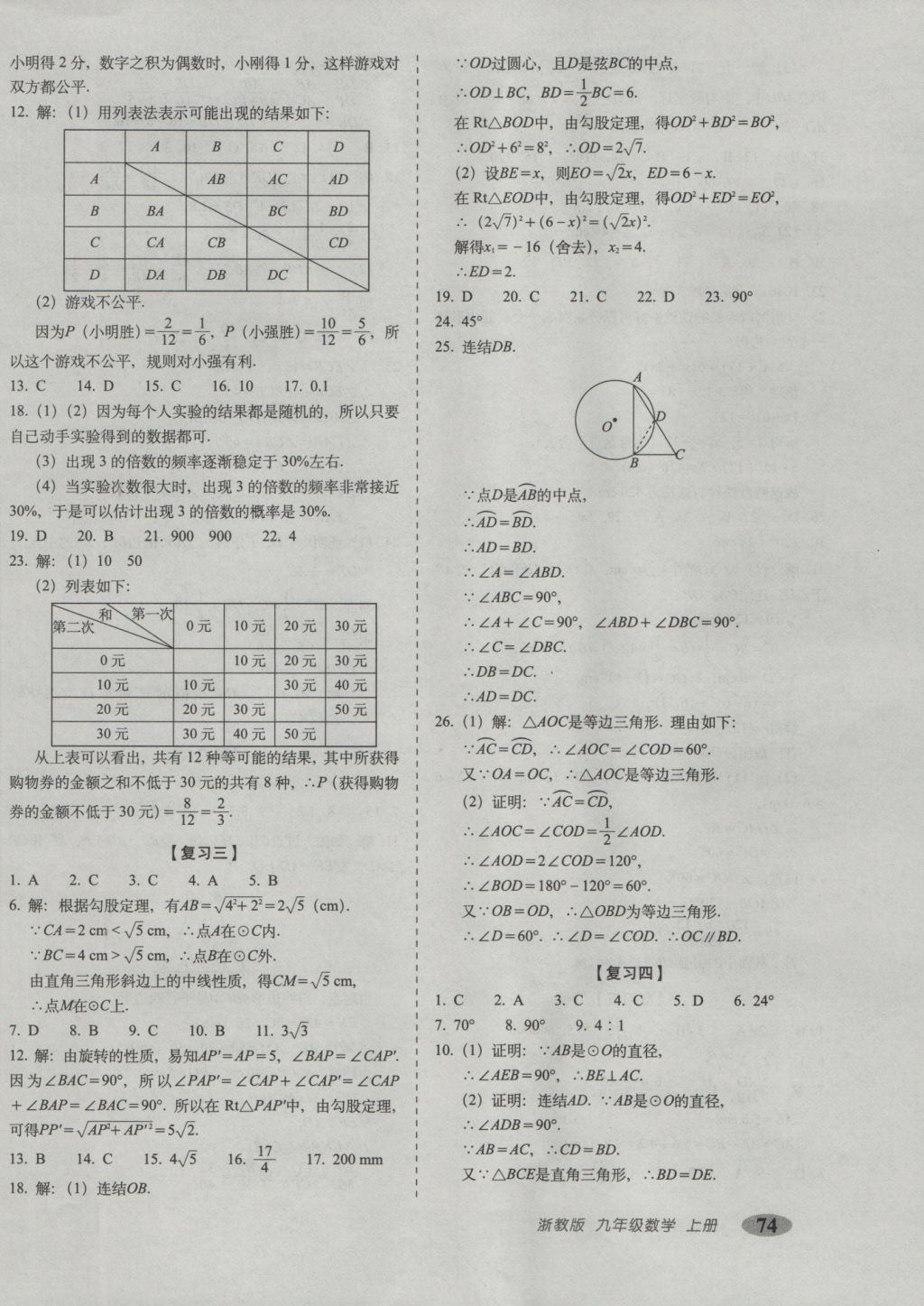 2016年聚能闖關(guān)期末復(fù)習(xí)沖刺卷九年級(jí)數(shù)學(xué)上冊(cè)浙教版 參考答案第2頁(yè)