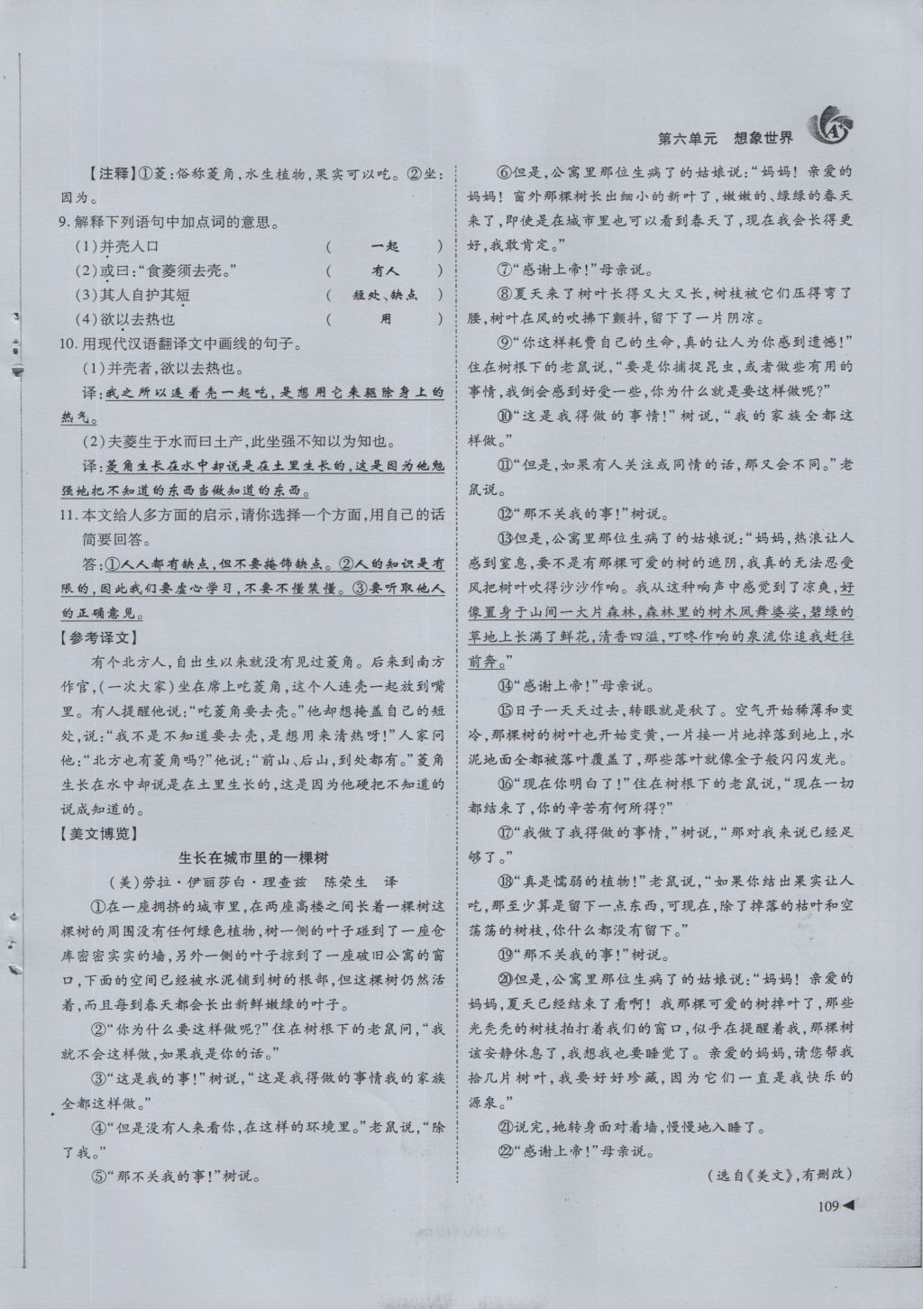 2016年蓉城课堂给力A加七年级语文上册 第6单元 想象世界第141页