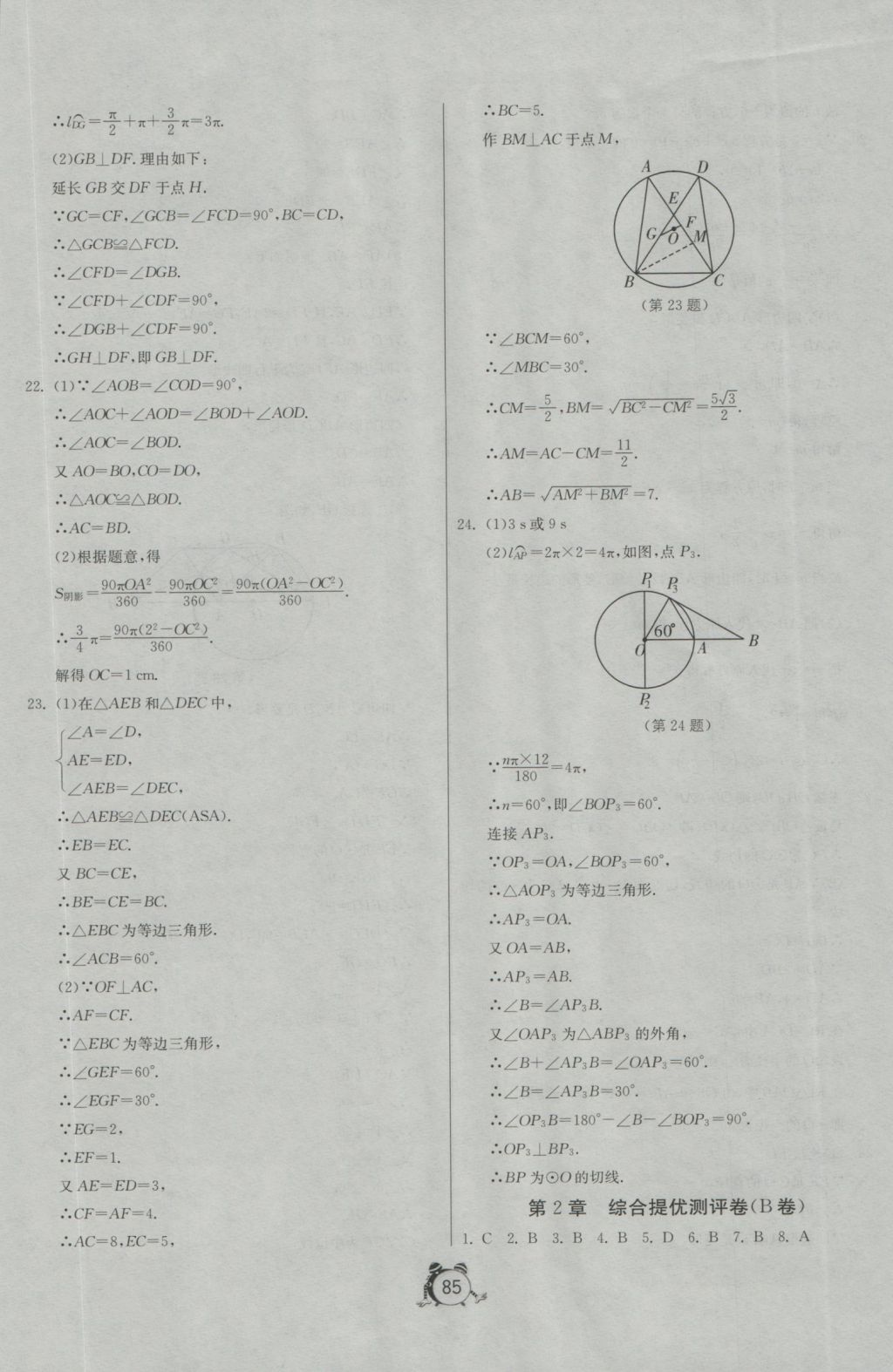 2016年單元雙測(cè)全程提優(yōu)測(cè)評(píng)卷九年級(jí)數(shù)學(xué)上冊(cè)蘇科版 參考答案第13頁(yè)