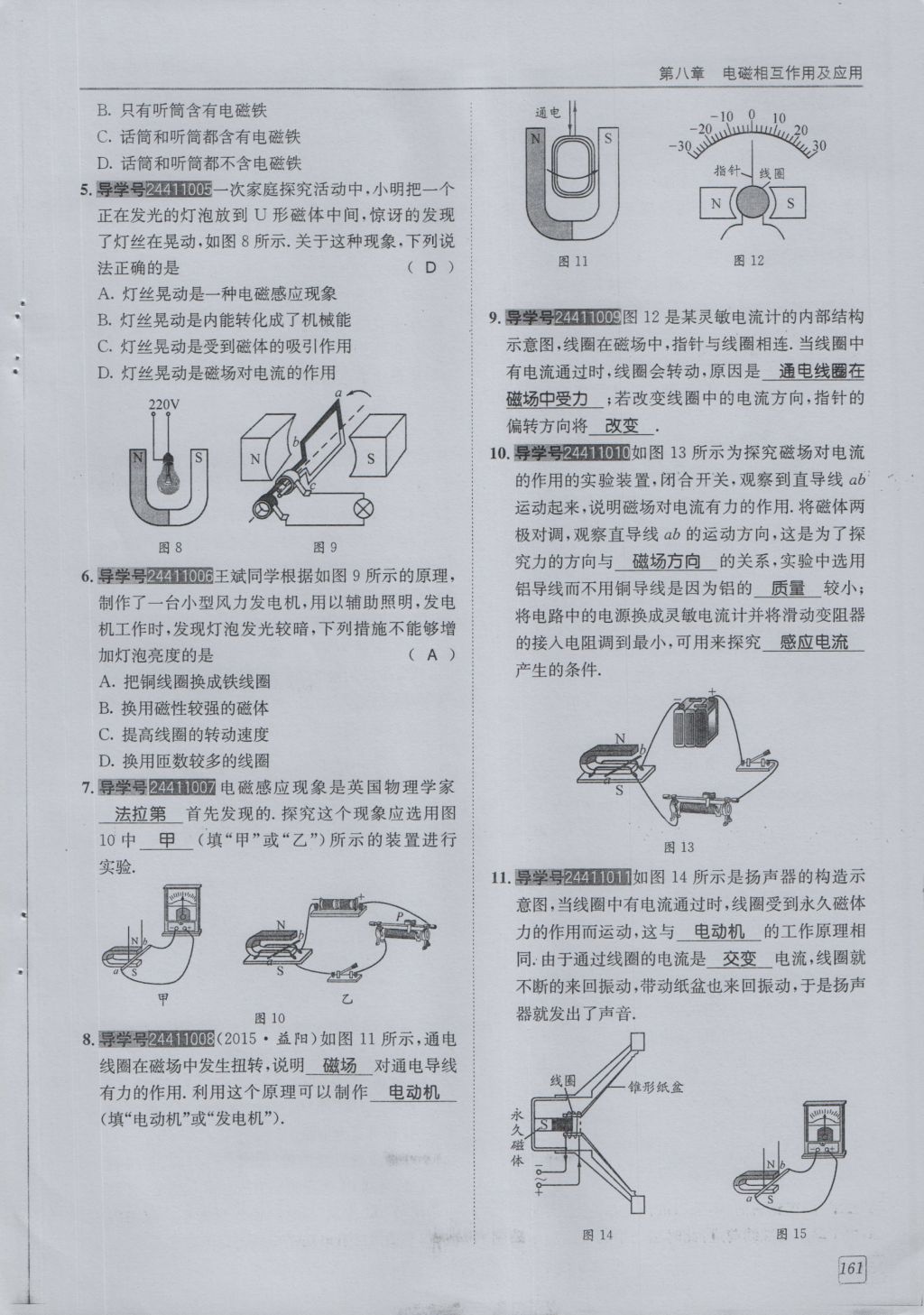 2016年蓉城學(xué)堂課課練九年級物理全一冊人教版 第8章 電磁相互作用及應(yīng)用第253頁