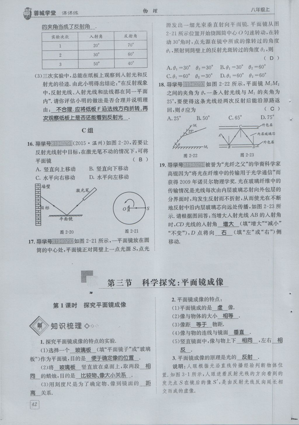 2016年蓉城學(xué)堂課課練八年級(jí)物理上冊(cè) 第4章 在光的世界里第45頁