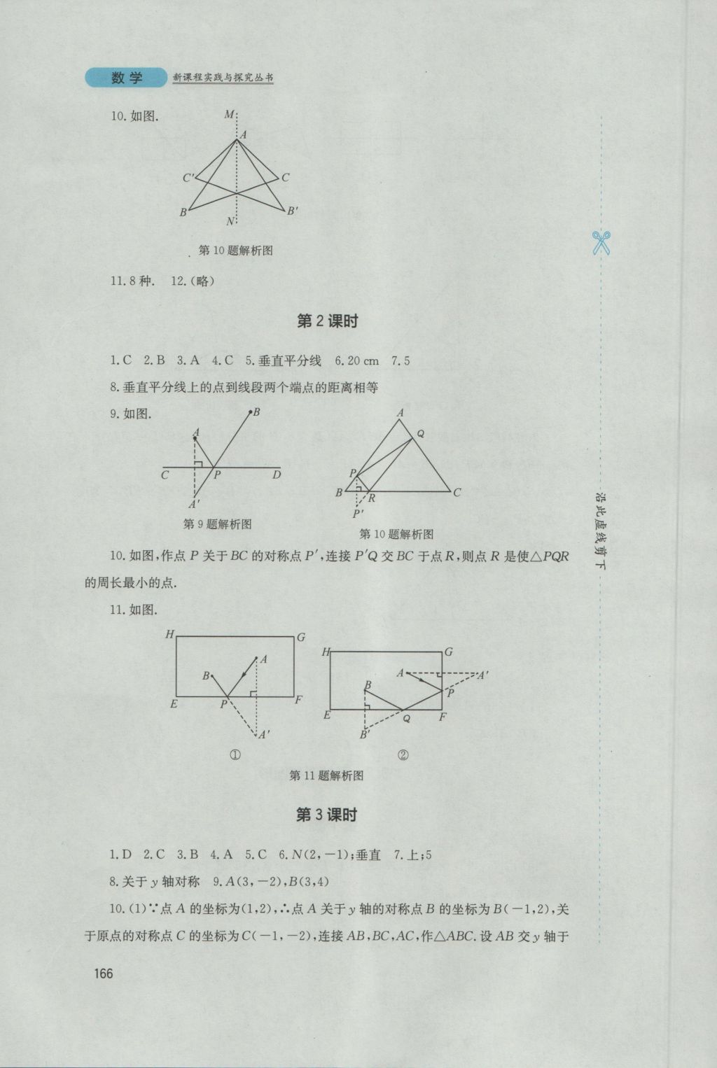 2016年新课程实践与探究丛书八年级数学上册人教版 参考答案第12页