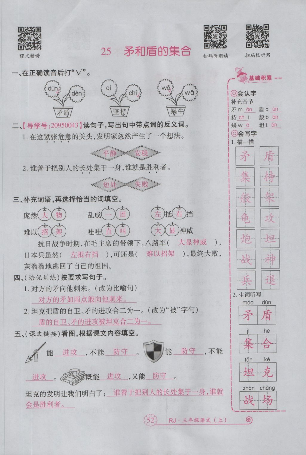 2016年暢優(yōu)新課堂三年級語文上冊人教版 參考答案第95頁