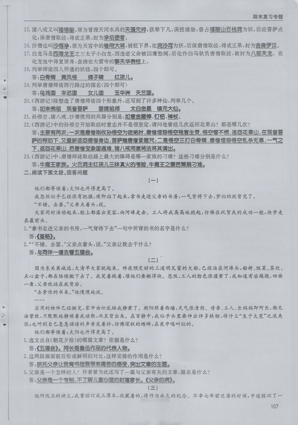 2016年蓉城学堂课课练七年级语文上册 期末复习专题第19页