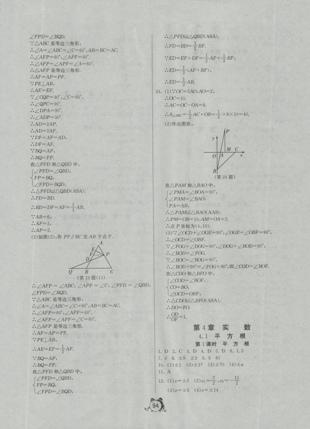 2016年單元雙測全程提優(yōu)測評卷八年級數(shù)學(xué)上冊蘇科版 參考答案第14頁