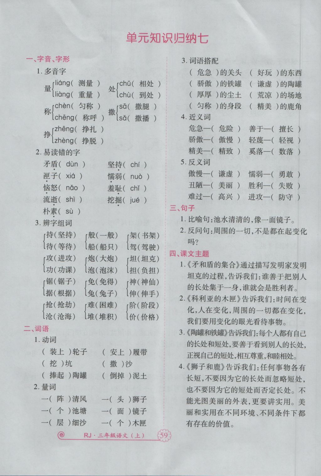 2016年畅优新课堂三年级语文上册人教版 参考答案第102页