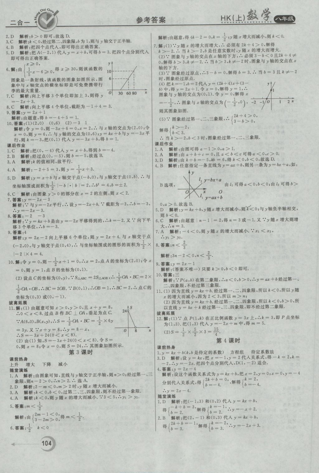 2016年紅對勾45分鐘作業(yè)與單元評估八年級數(shù)學(xué)上冊滬科版 參考答案第4頁