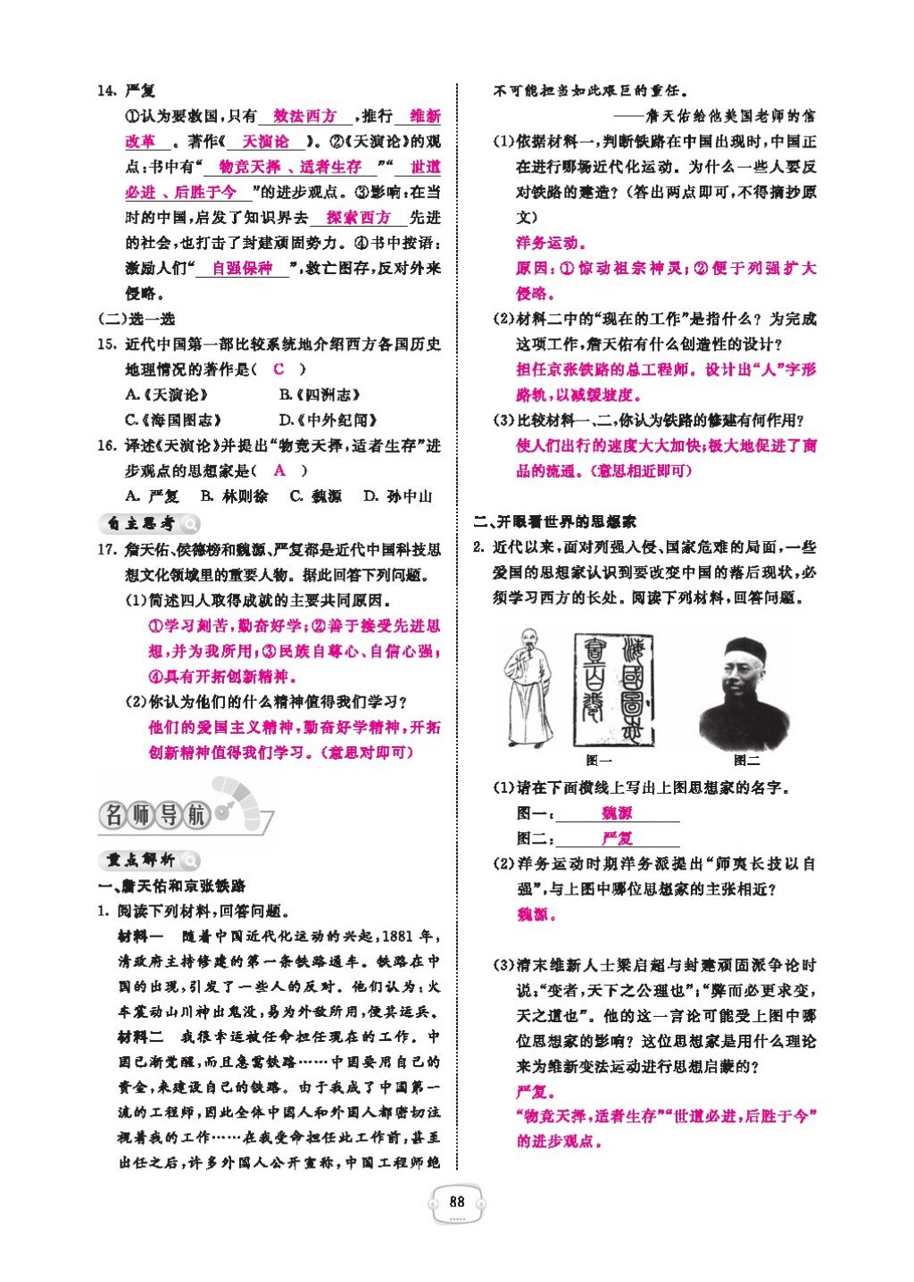 2016領航新課標練習冊八年級歷史下冊人教版 參考答案第92頁