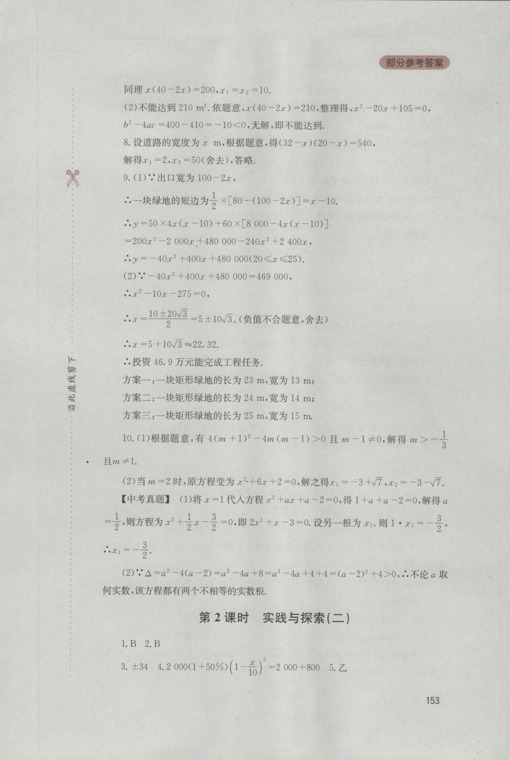 2016年新课程实践与探究丛书九年级数学上册华师大版 参考答案第7页