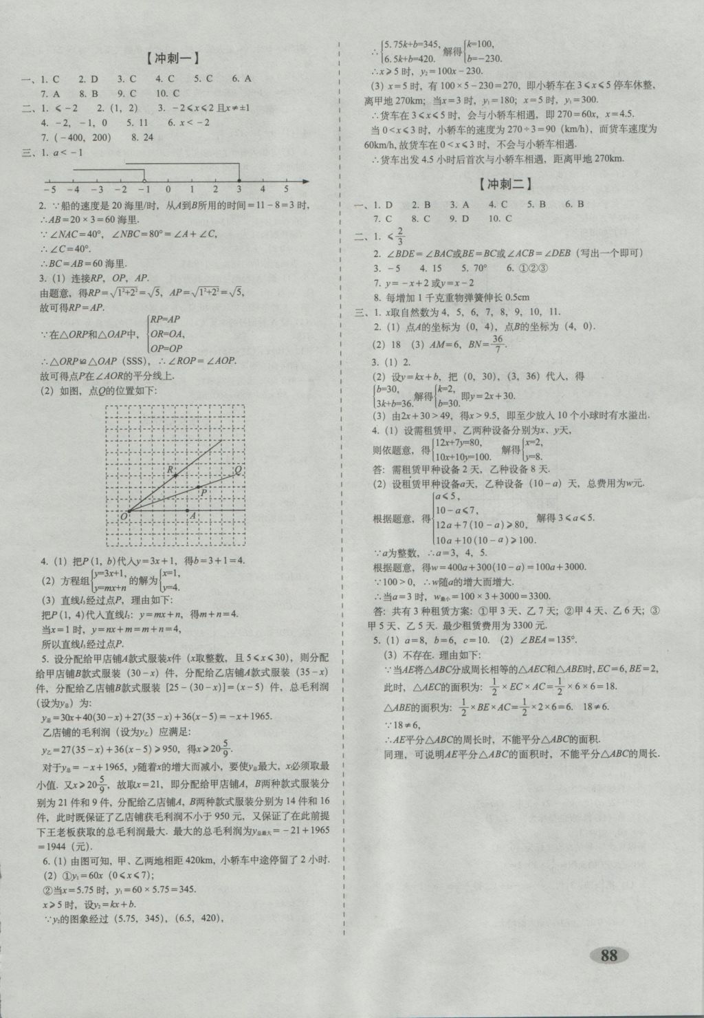 2016年聚能闖關(guān)期末復(fù)習(xí)沖刺卷八年級數(shù)學(xué)上冊浙教版 參考答案第8頁