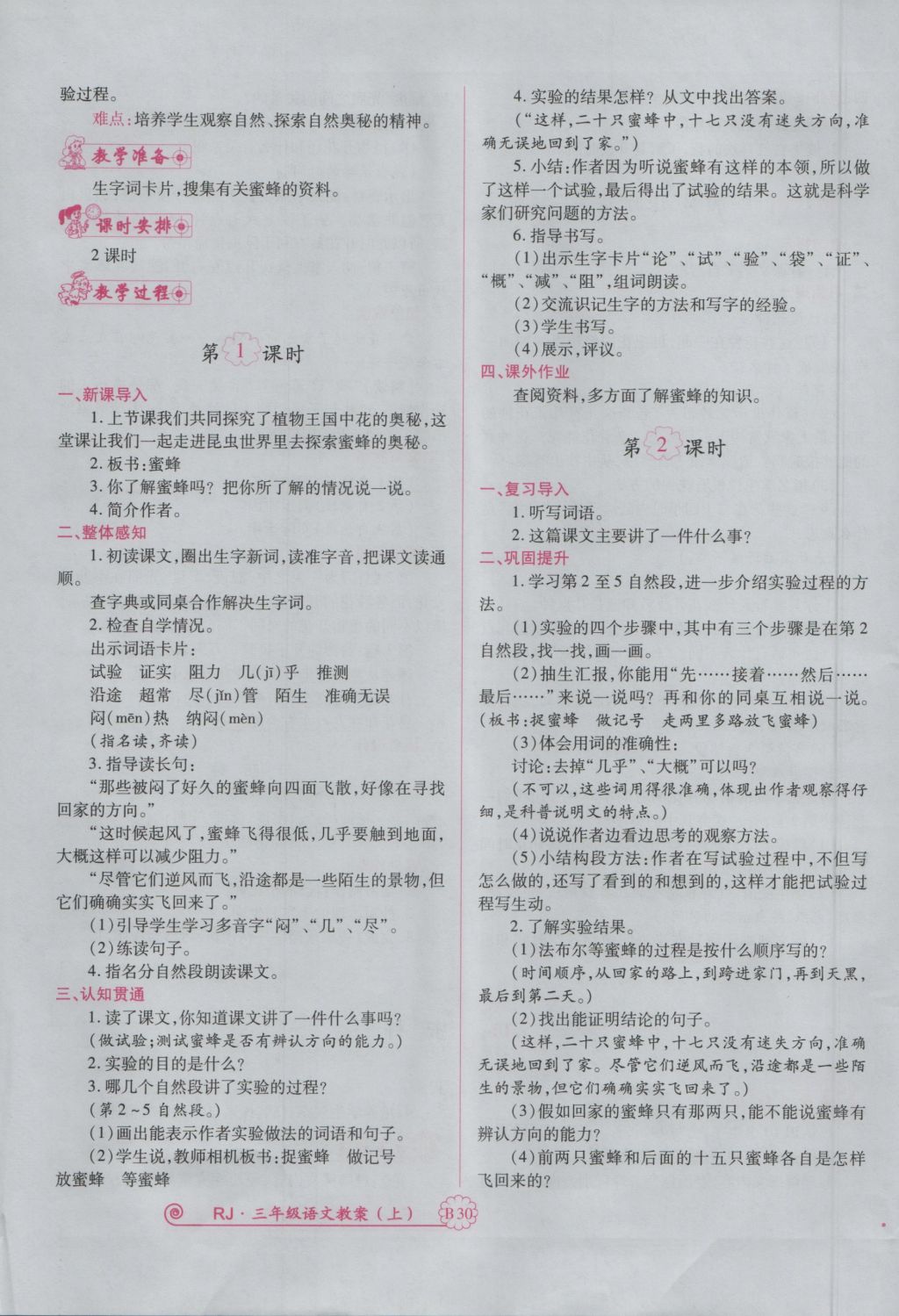 2016年暢優(yōu)新課堂三年級語文上冊人教版 備課教案第142頁