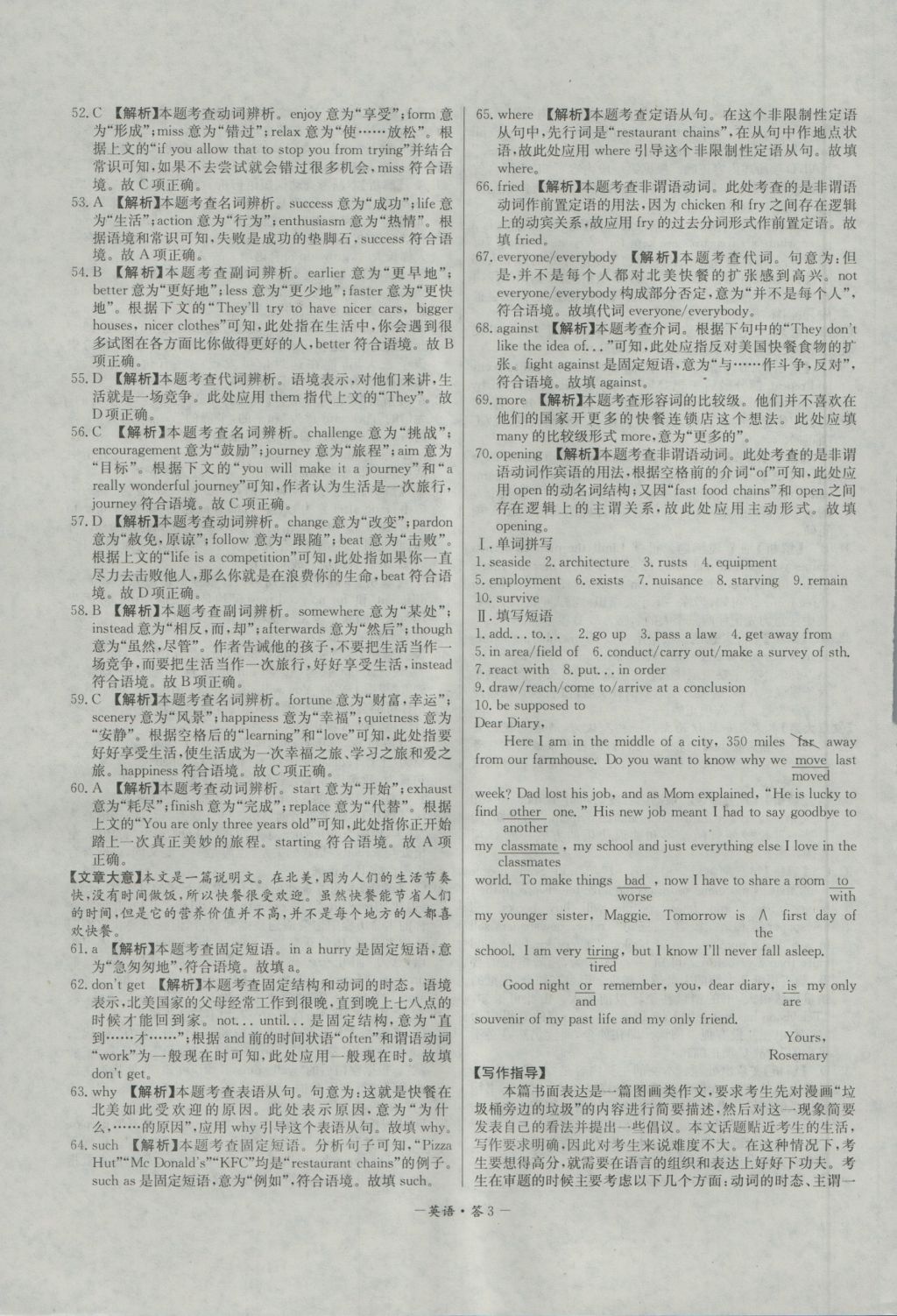 高中名校期中期末聯(lián)考測(cè)試卷英語必修1、2外研版 參考答案第3頁