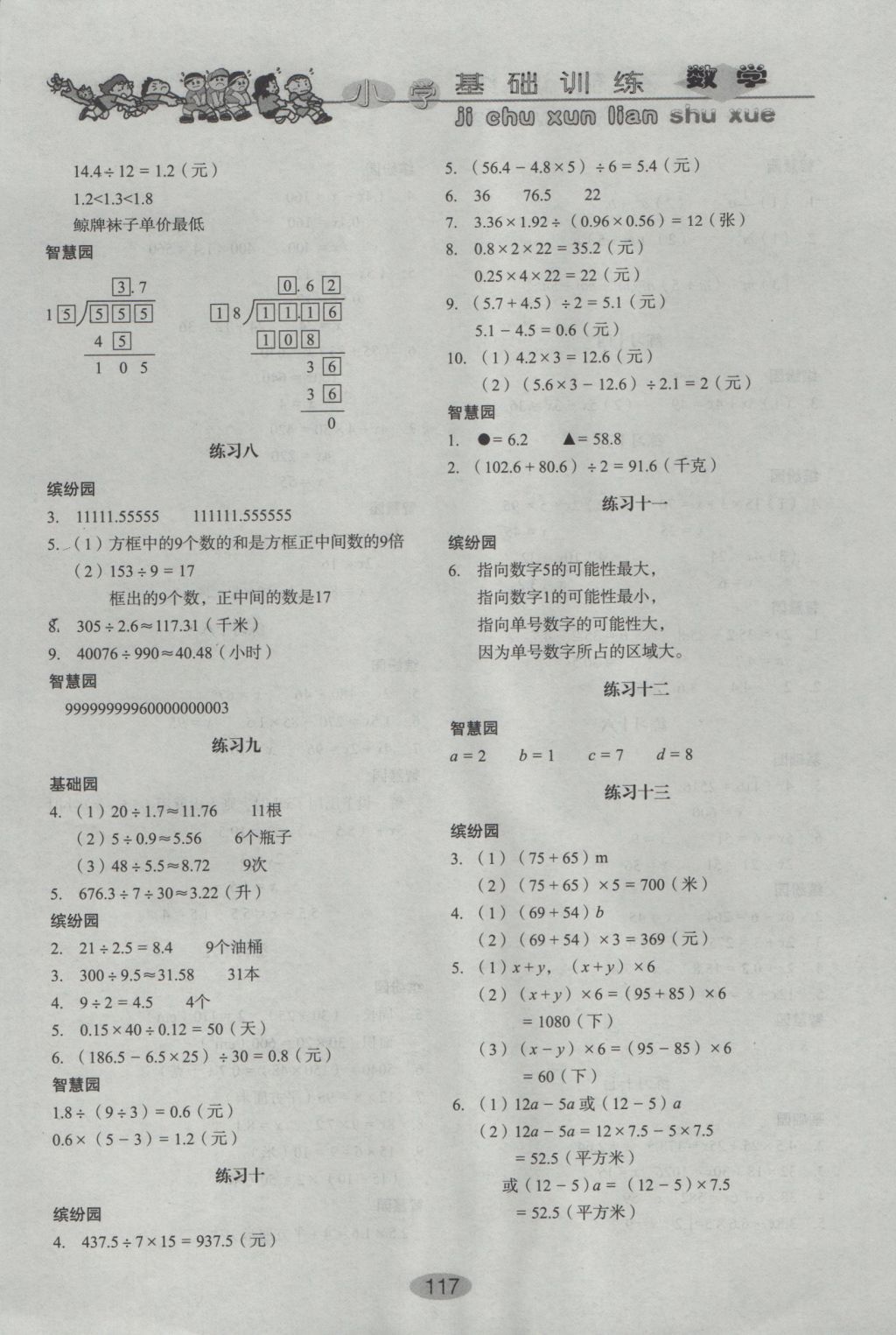 2016年小學(xué)基礎(chǔ)訓(xùn)練五年級(jí)數(shù)學(xué)上冊(cè)人教版山東教育出版社 參考答案第2頁