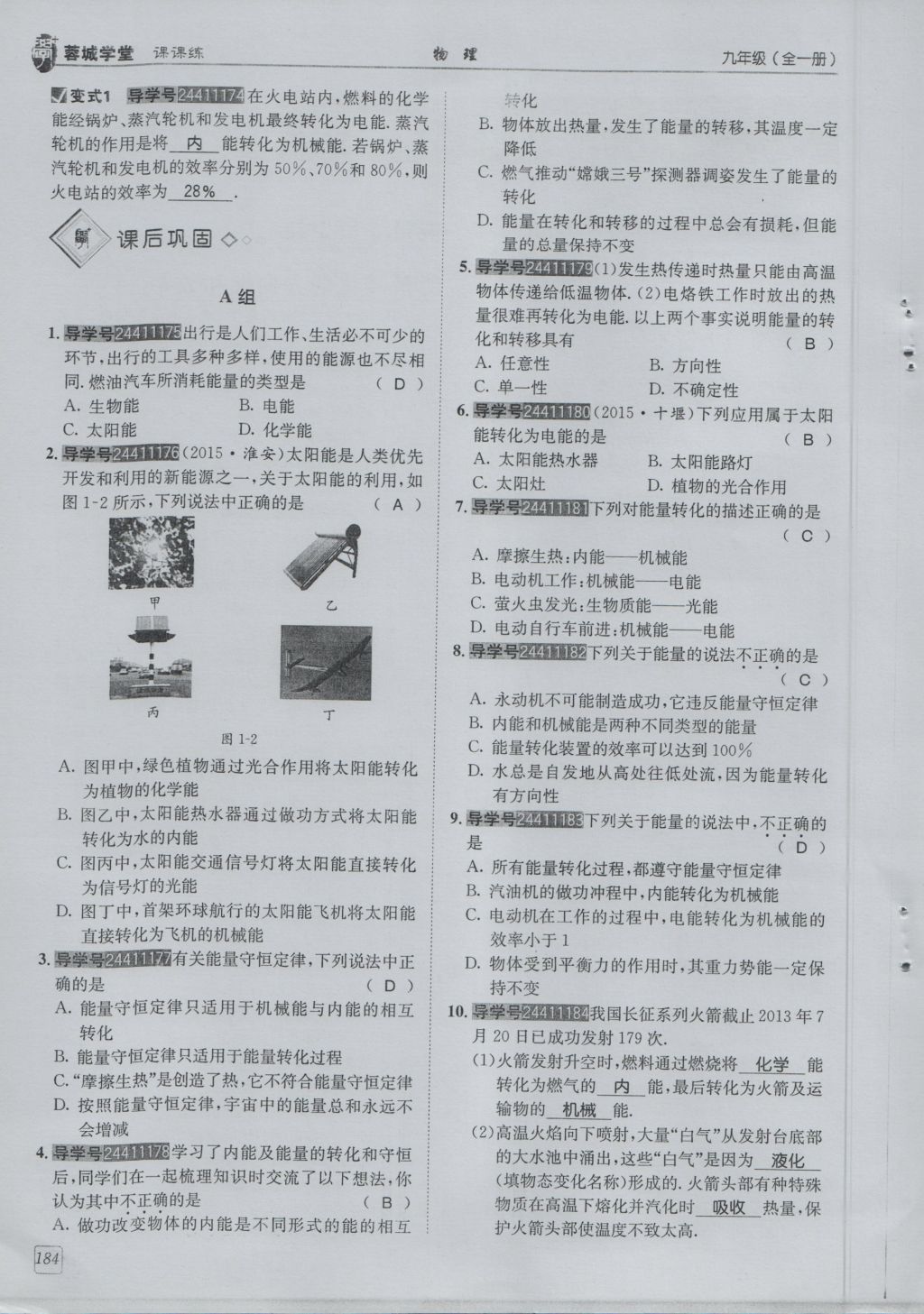 2016年蓉城學(xué)堂課課練九年級物理全一冊人教版 第11章 物理學(xué)與能源技術(shù)第85頁