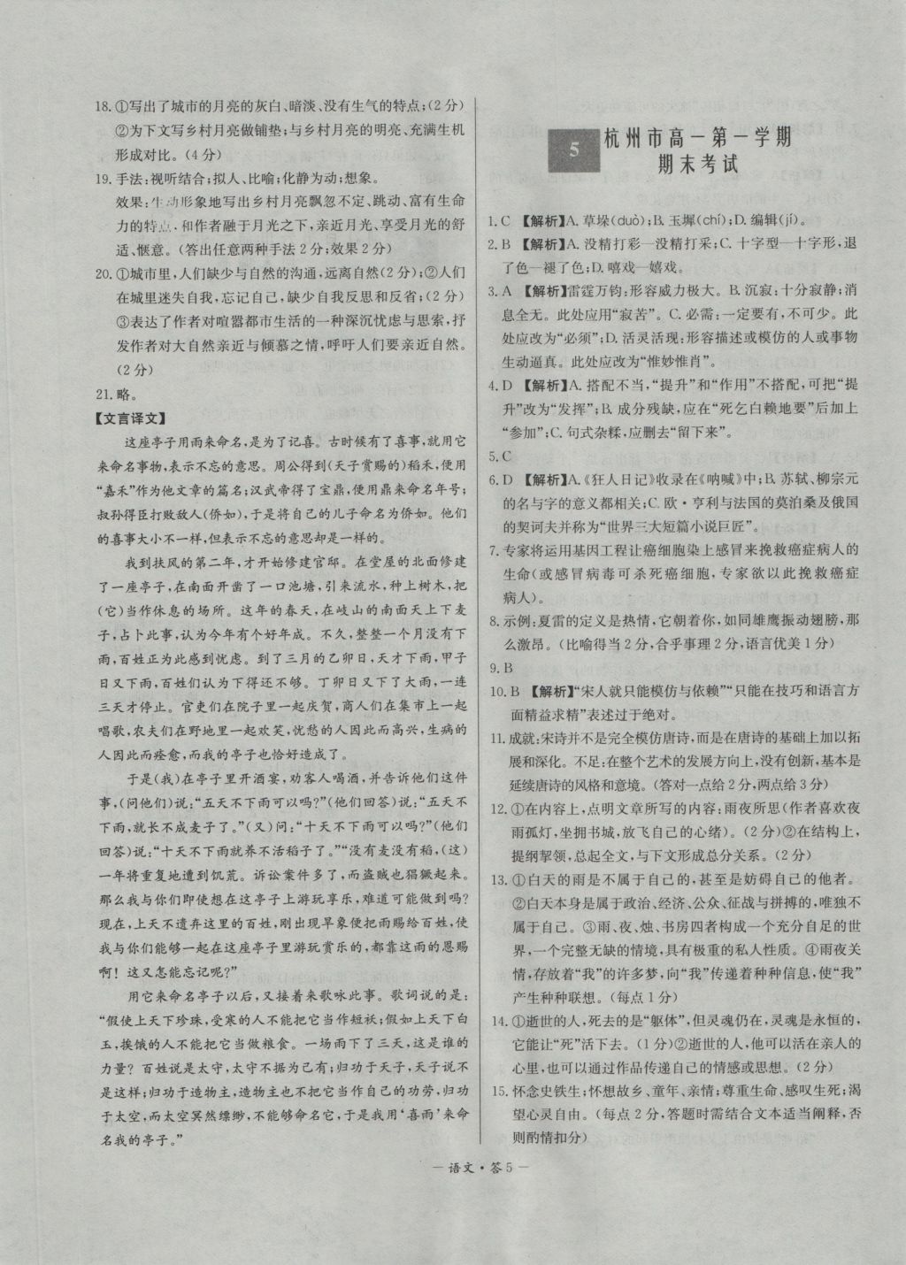 高中名校期中期末聯(lián)考測(cè)試卷語(yǔ)文必修1、2蘇教版 參考答案第5頁(yè)