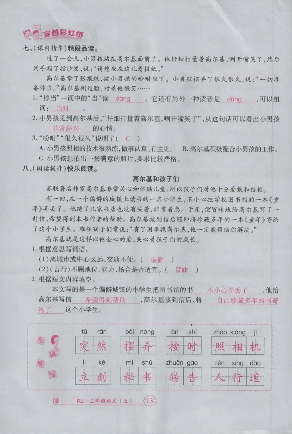 2016年暢優(yōu)新課堂三年級語文上冊人教版 參考答案第56頁