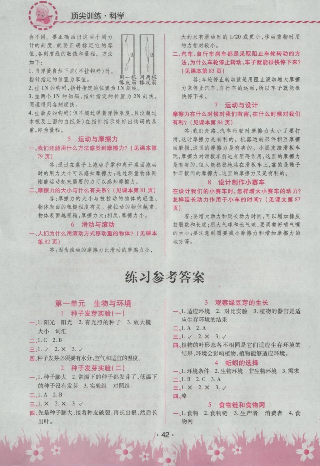 2016年頂尖訓練五年級科學上冊教科版 參考答案第4頁