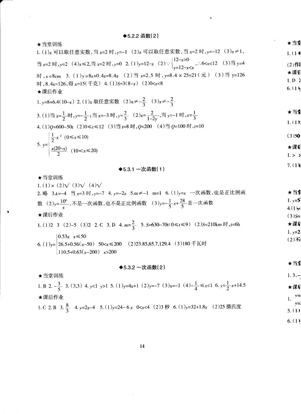 2016年全程助学与学习评估八年级数学上册 参考答案第14页