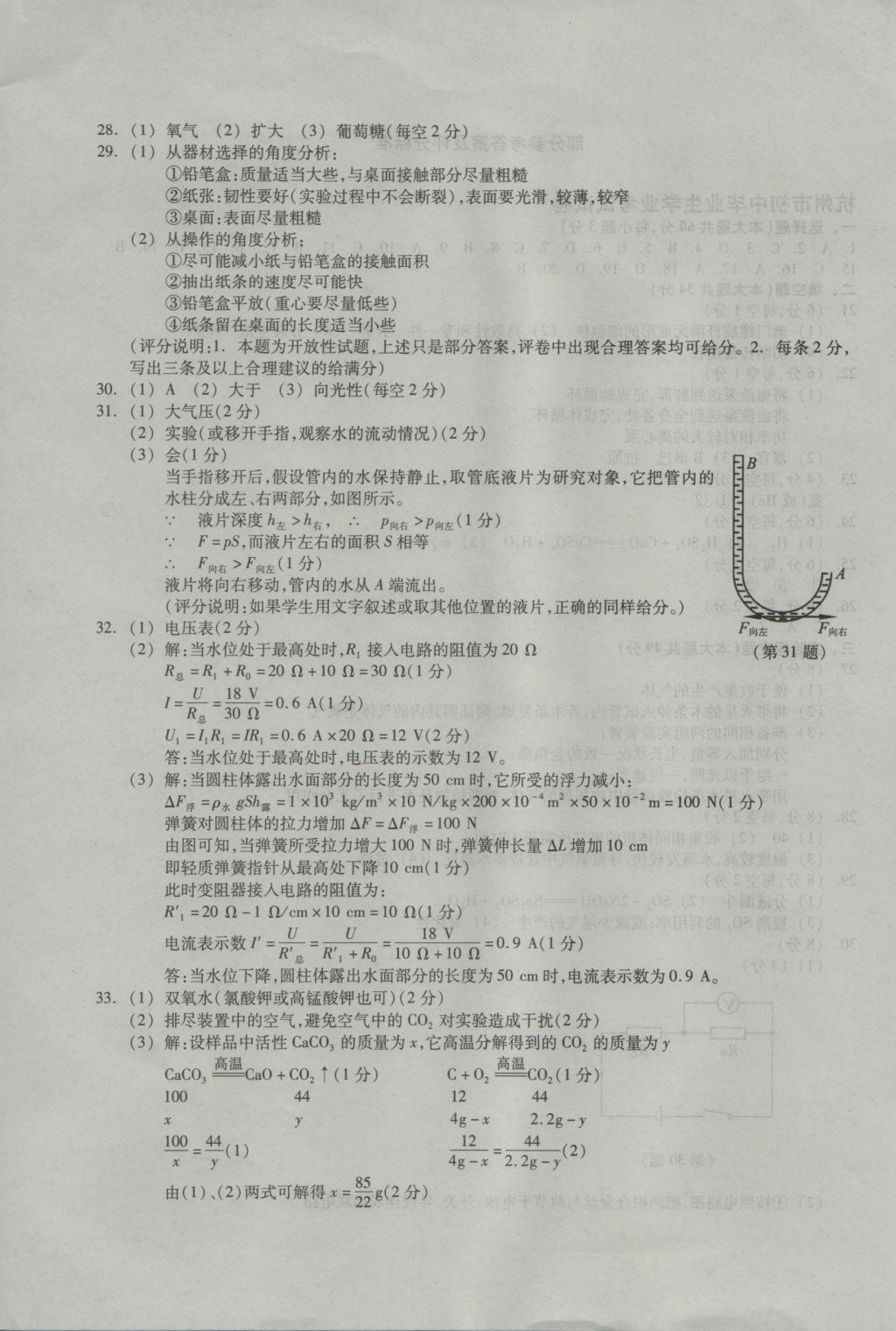 2017年中考必備2016年浙江省初中畢業(yè)生學(xué)業(yè)考試真題試卷集科學(xué) 參考答案第4頁