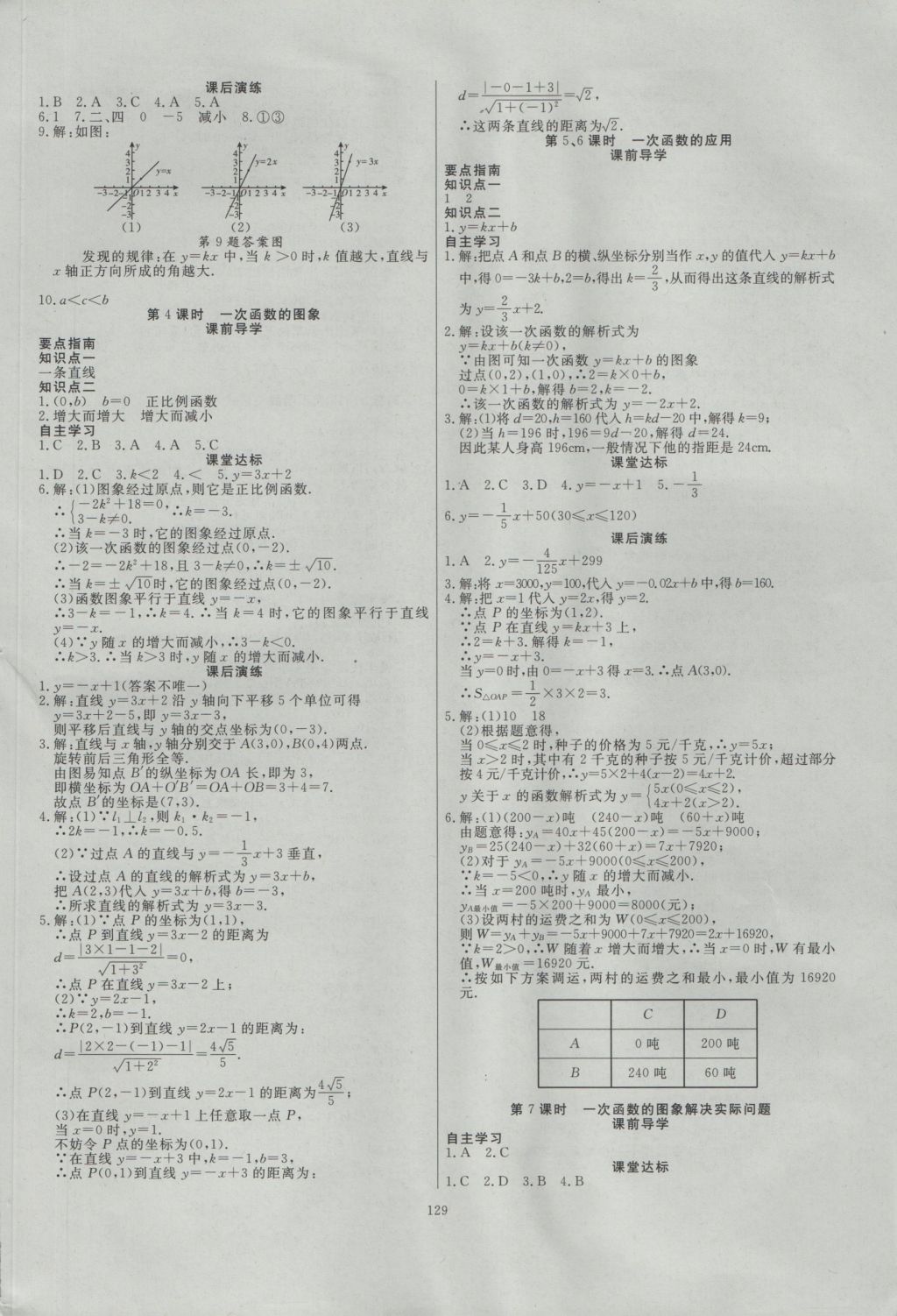 2016年導學與演練八年級數(shù)學上冊北師大版 參考答案第9頁