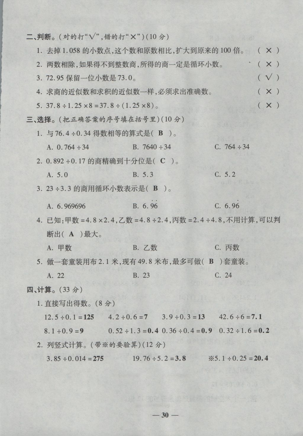 2016年奪冠金卷考點(diǎn)梳理全優(yōu)卷五年級數(shù)學(xué)上冊人教版 參考答案第30頁