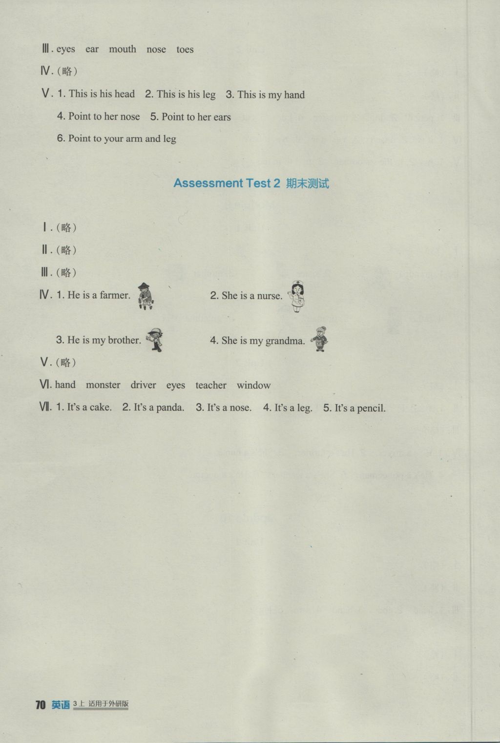 2016年新課標(biāo)小學(xué)生學(xué)習(xí)實(shí)踐園地三年級(jí)英語(yǔ)上冊(cè)外研版三起 參考答案第7頁(yè)