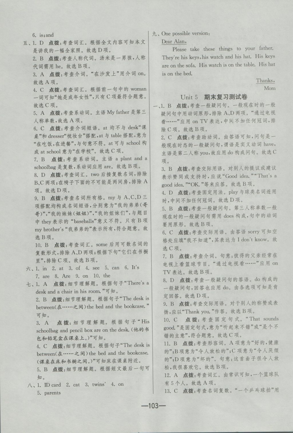 2016年期末闖關(guān)沖刺100分七年級英語上冊人教新目標板 參考答案第7頁