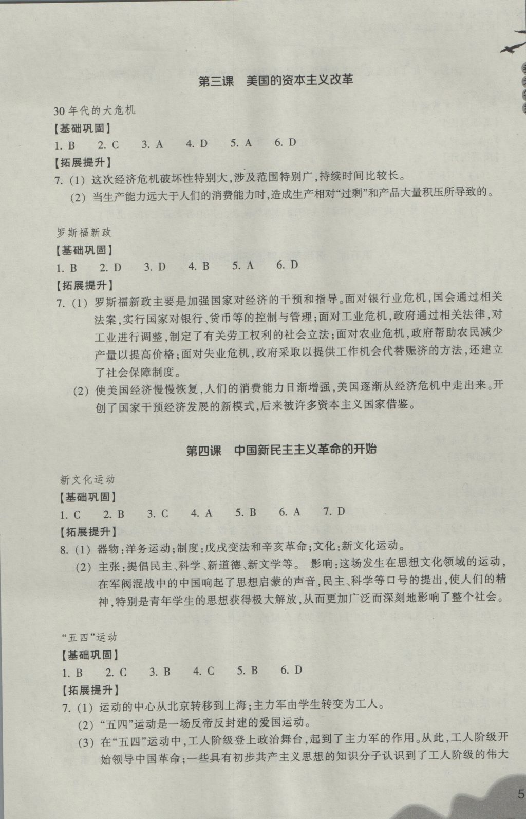 2016年作業(yè)本九年級歷史與社會上冊人教版浙江教育出版社 參考答案第5頁