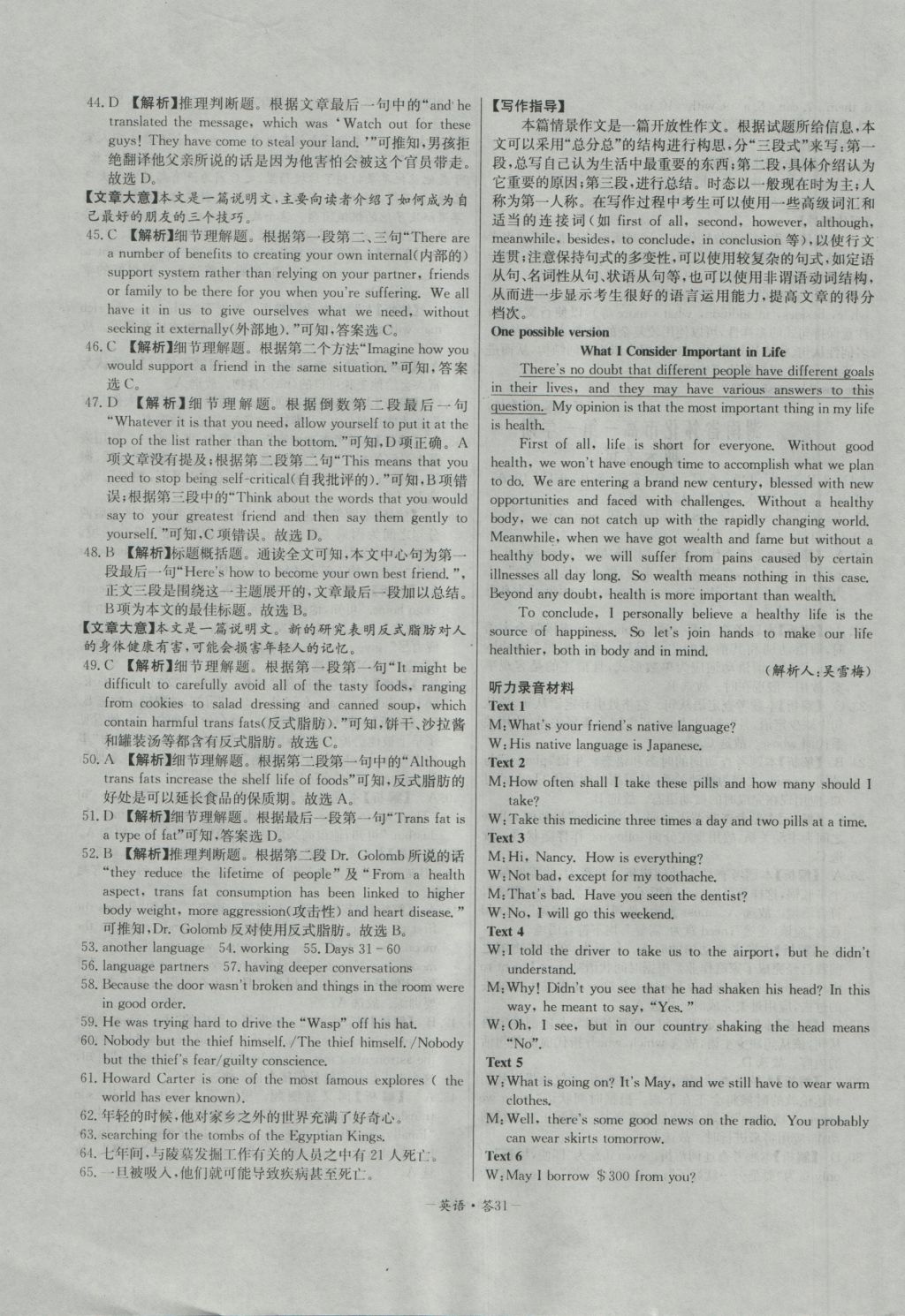 高中名校期中期末聯(lián)考測試卷英語模塊一、二譯林版 參考答案第31頁
