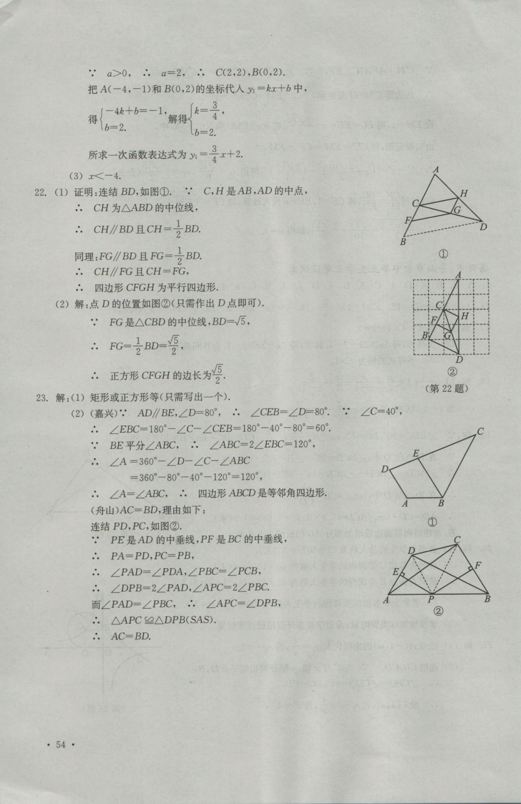 2017年中考必备2016年浙江省初中毕业生学业考试真题试卷集数学 参考答案第27页