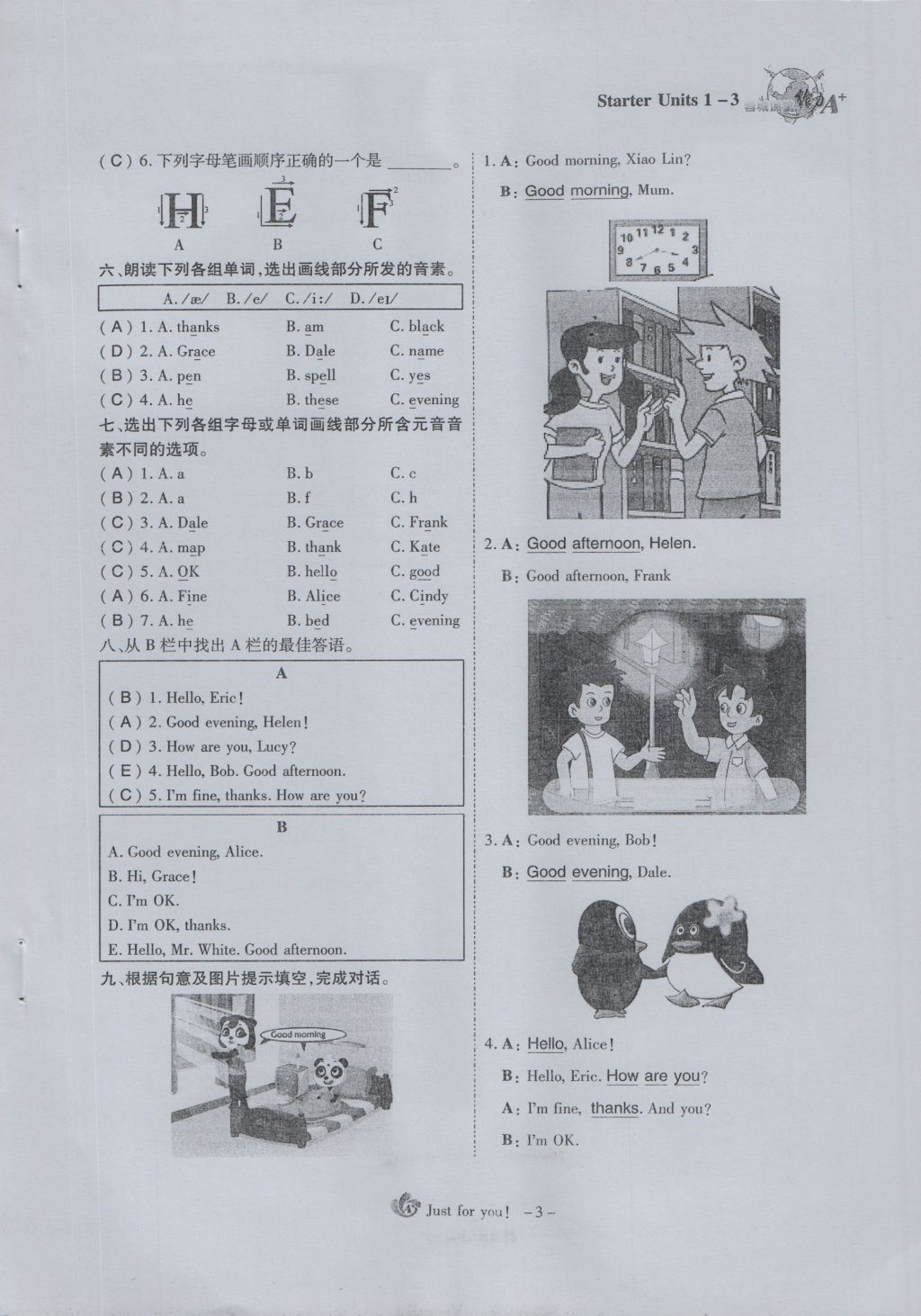 2016年蓉城課堂給力A加七年級(jí)英語(yǔ)上冊(cè) Siarter Units 1-3第2頁(yè)