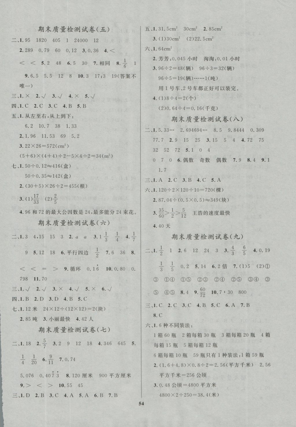 2016年全能金卷期末大冲刺五年级数学上册北师大版 参考答案第2页