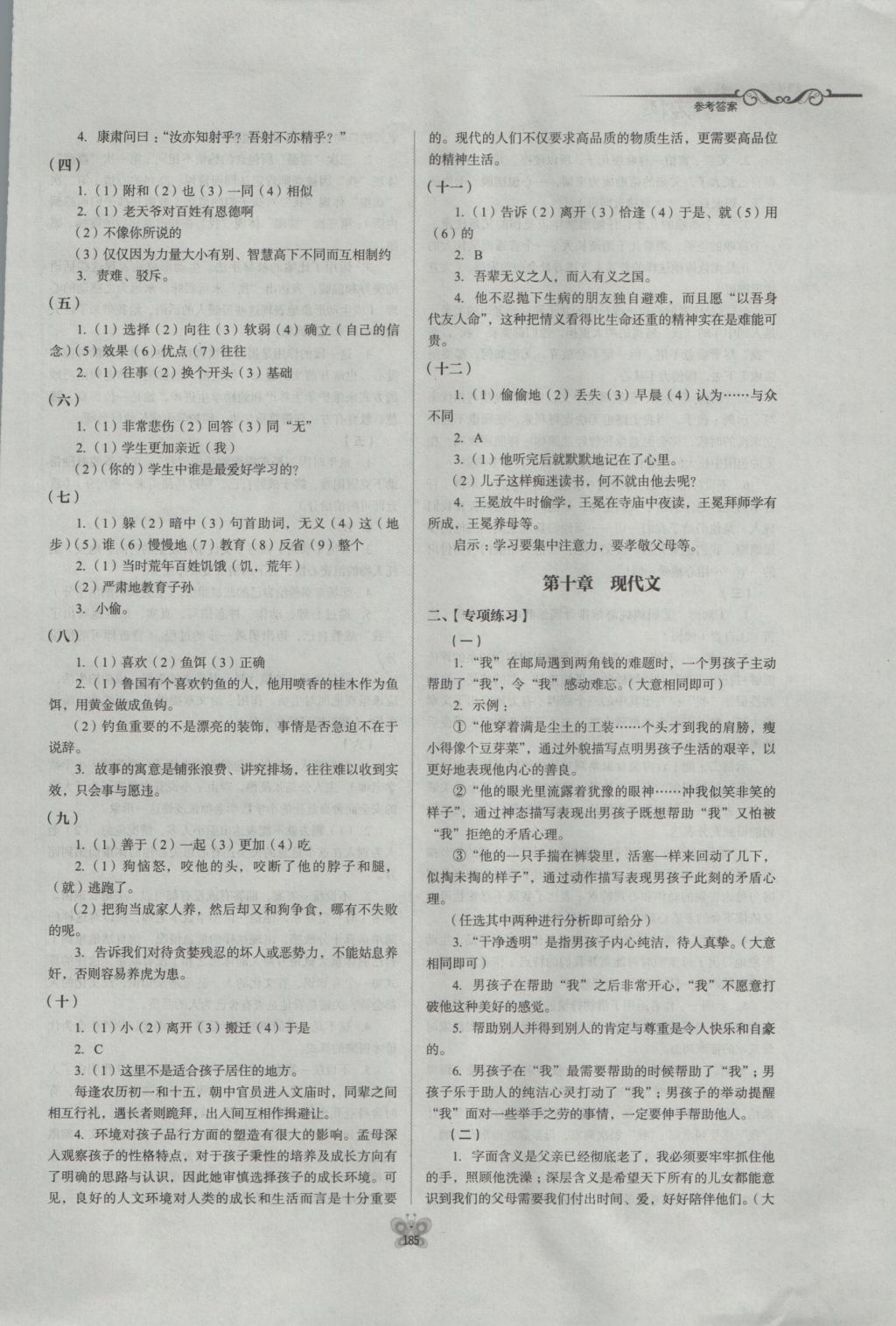 2016年走进名校名校小升初衔接学习语文作业本 参考答案第19页