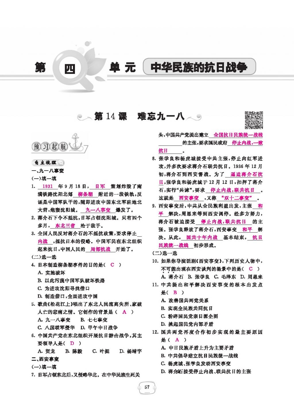 2016領(lǐng)航新課標(biāo)練習(xí)冊八年級歷史下冊人教版 參考答案第61頁