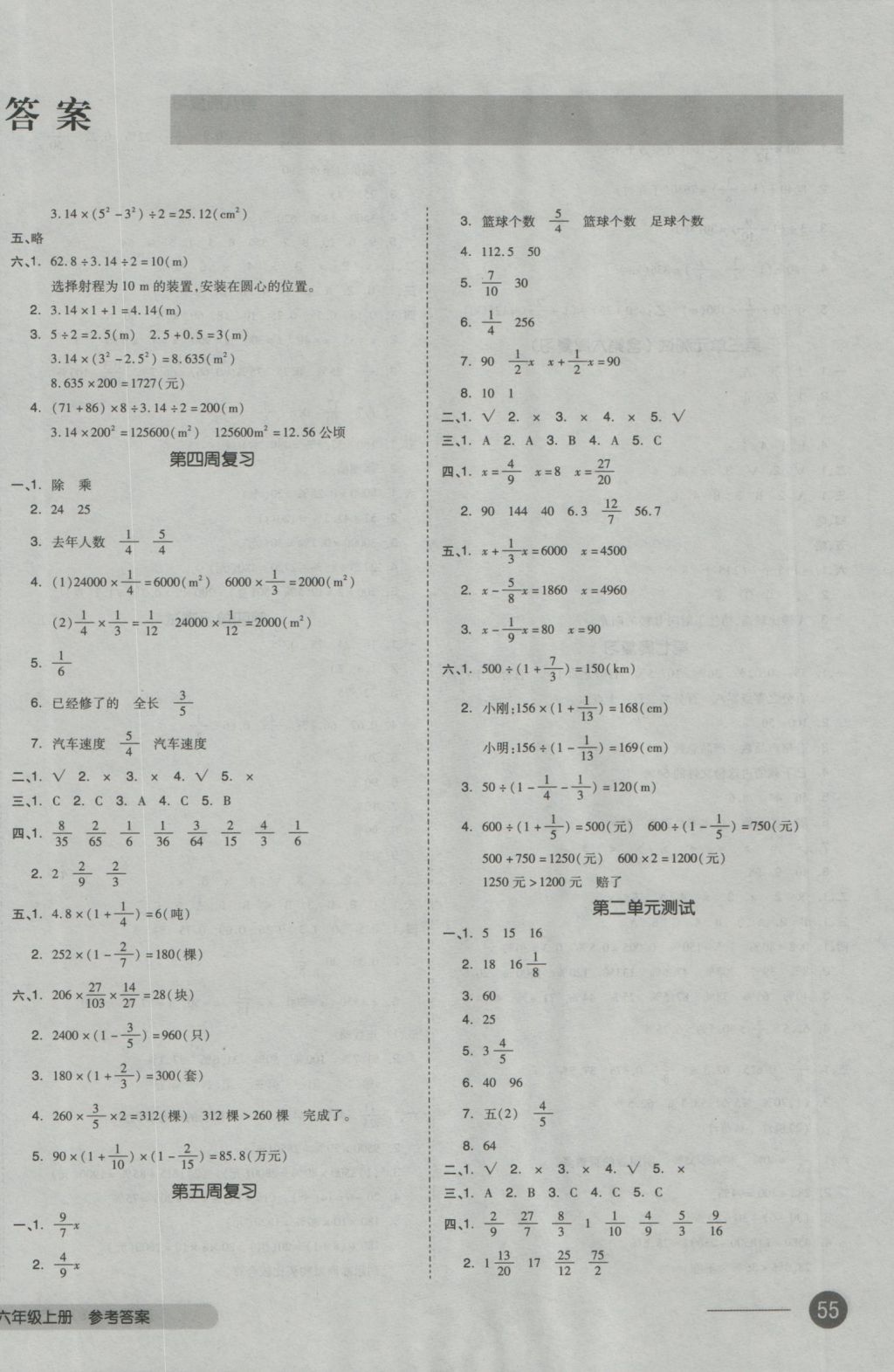 2016年全品小复习六年级数学上册北师大版 参考答案第2页