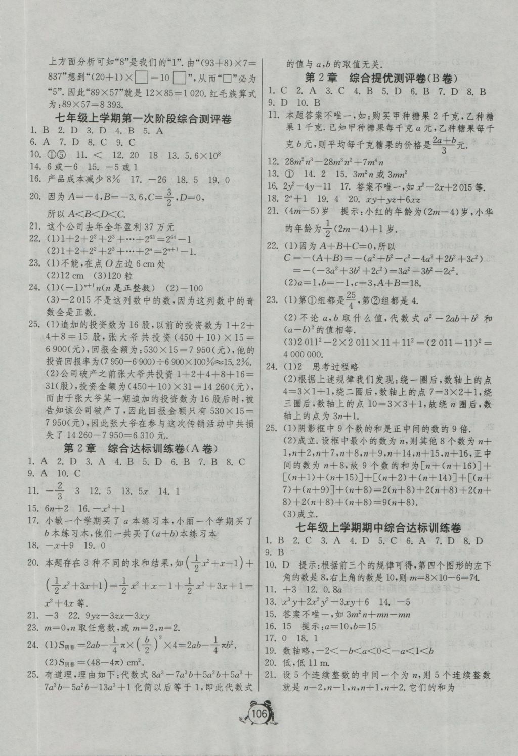 2016年單元雙測全程提優(yōu)測評卷七年級數(shù)學(xué)上冊滬科版 參考答案第2頁