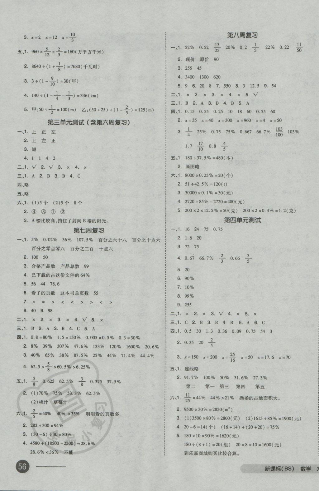 2016年全品小复习六年级数学上册北师大版 参考答案第3页