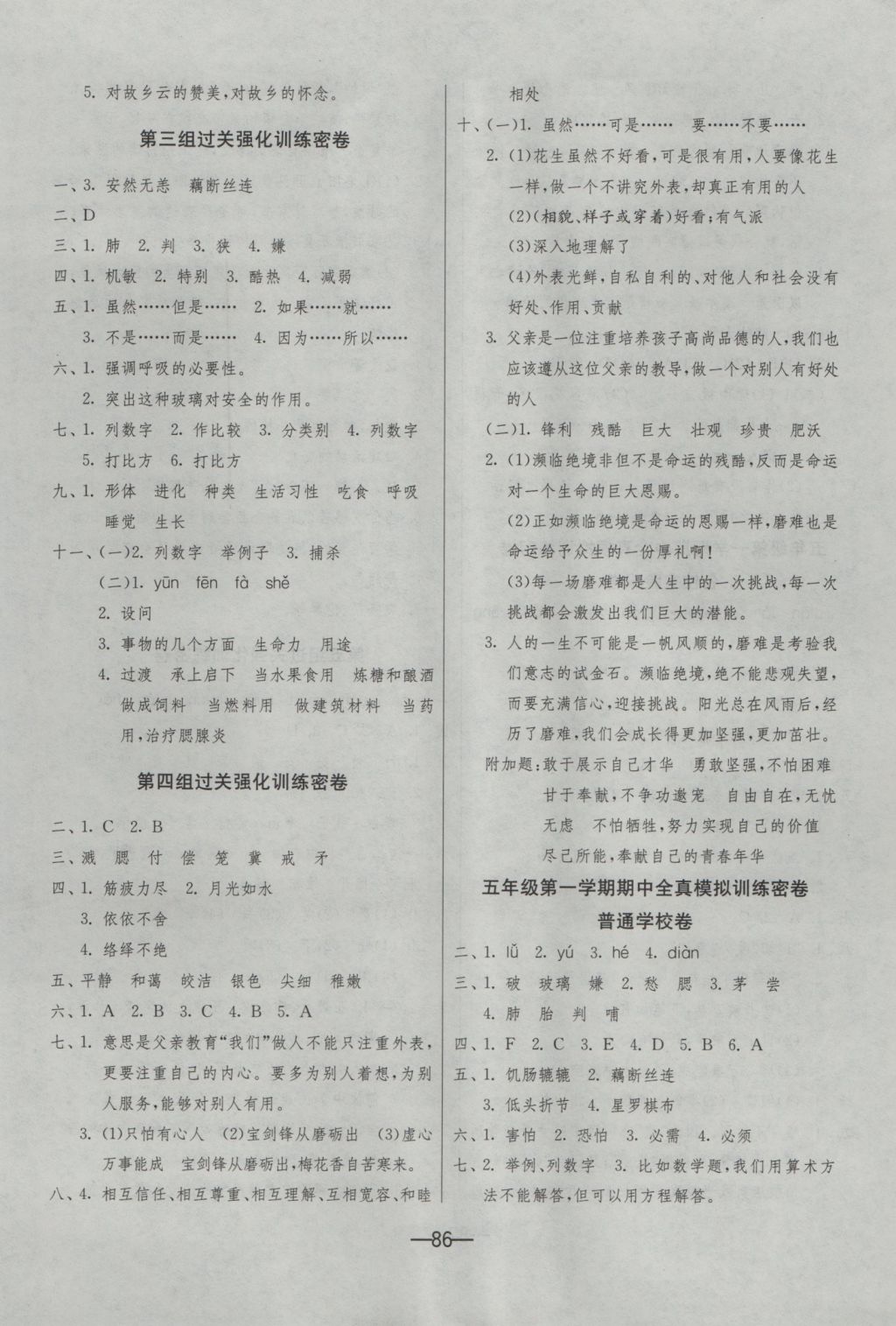 2016年期末闖關(guān)沖刺100分五年級(jí)語(yǔ)文上冊(cè)人教版 參考答案第2頁(yè)